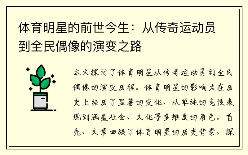 体育明星的前世今生：从传奇运动员到全民偶像的演变之路