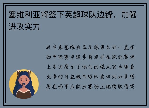 塞维利亚将签下英超球队边锋，加强进攻实力