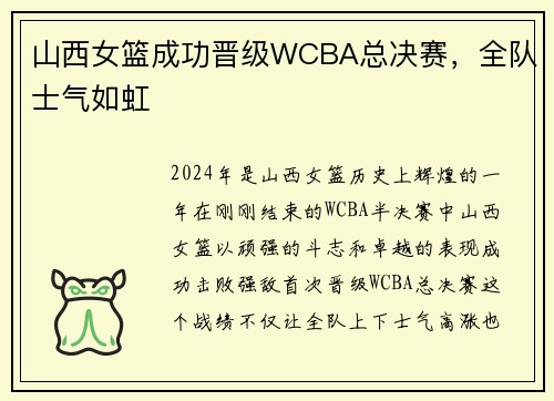山西女篮成功晋级WCBA总决赛，全队士气如虹
