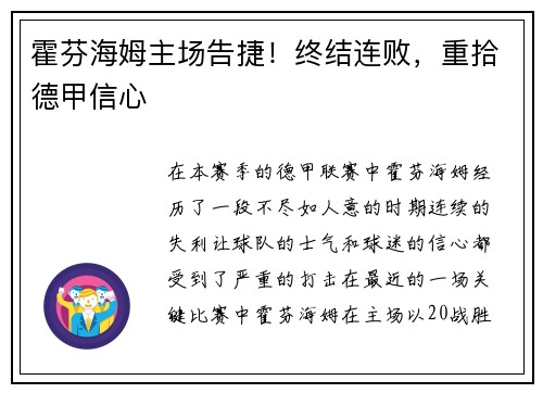 霍芬海姆主场告捷！终结连败，重拾德甲信心